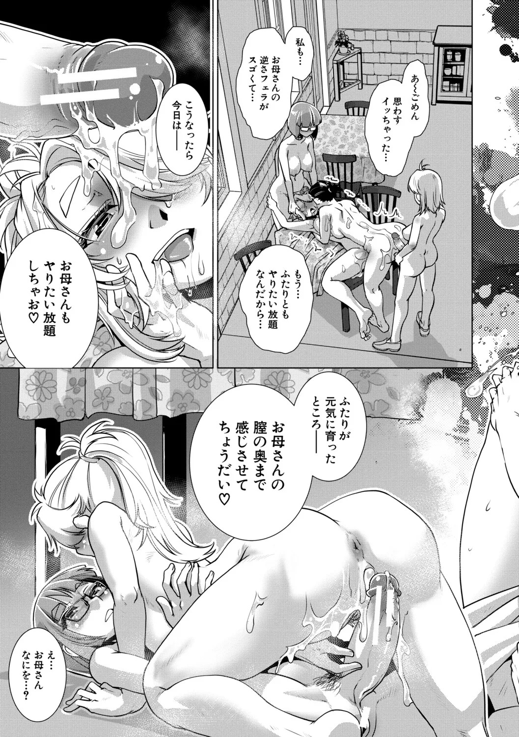 [kamotama] futanari jou hayarizakari - Page 120