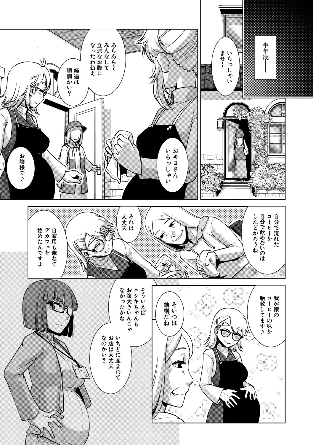 [kamotama] futanari jou hayarizakari - Page 132