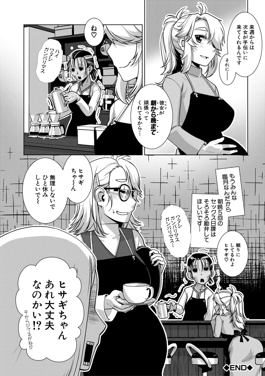 [kamotama] futanari jou hayarizakari - Page 133