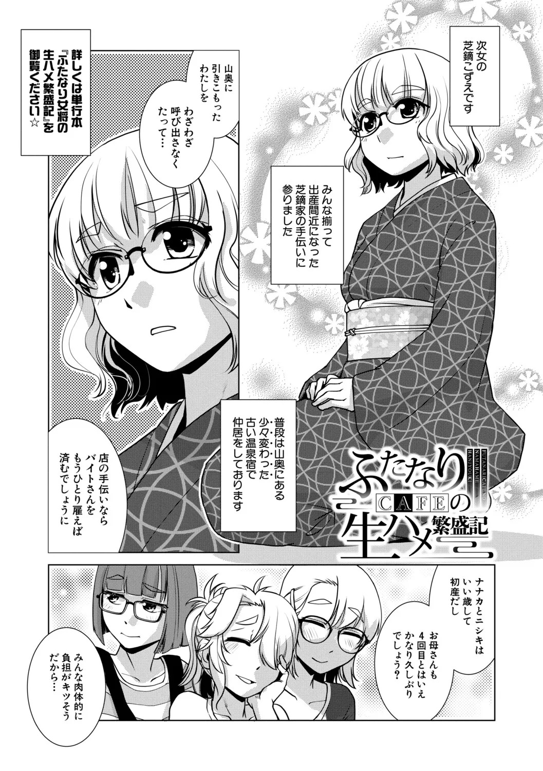 [kamotama] futanari jou hayarizakari - Page 134
