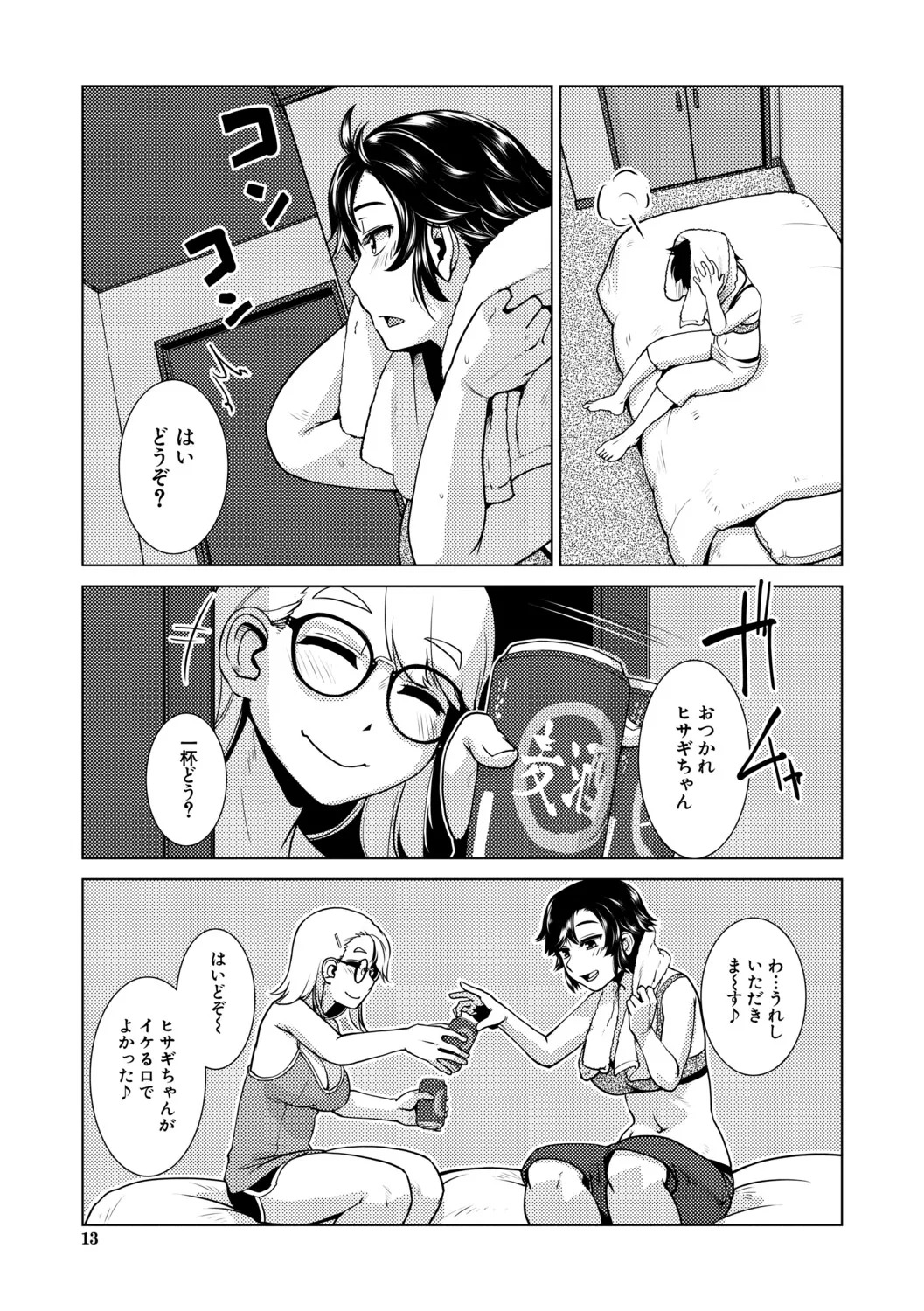 [kamotama] futanari jou hayarizakari - Page 14