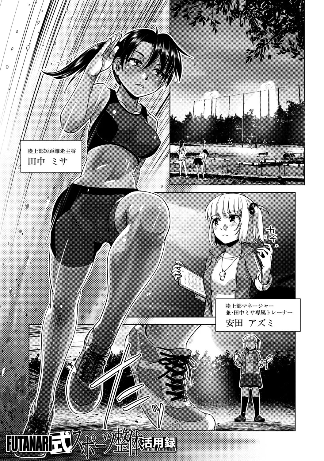 [kamotama] futanari jou hayarizakari - Page 146