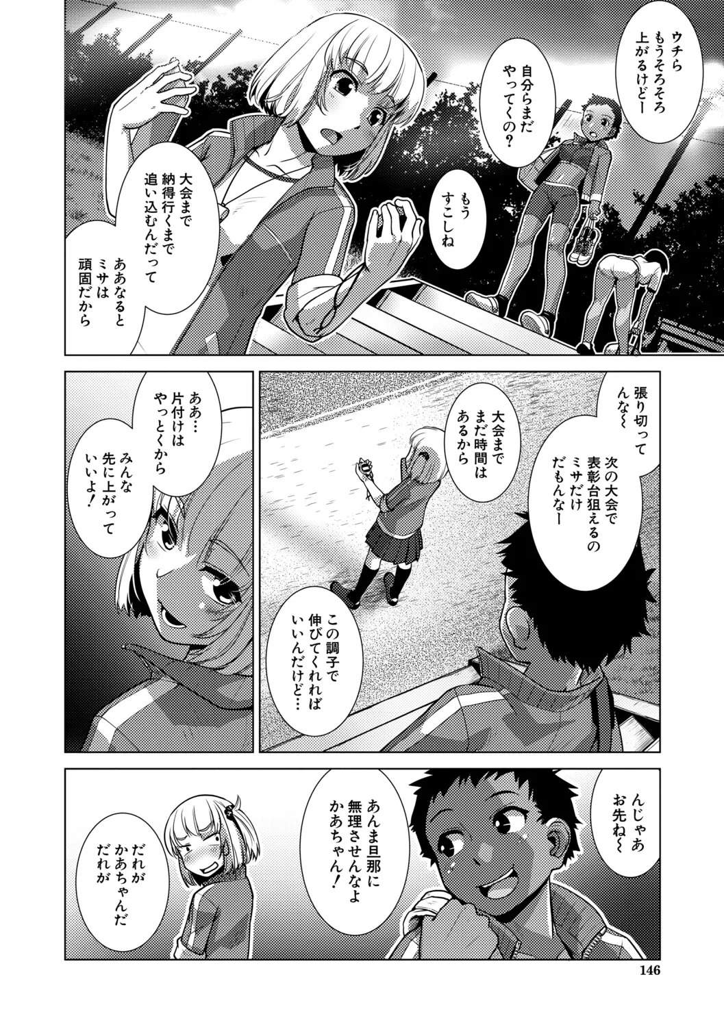 [kamotama] futanari jou hayarizakari - Page 147