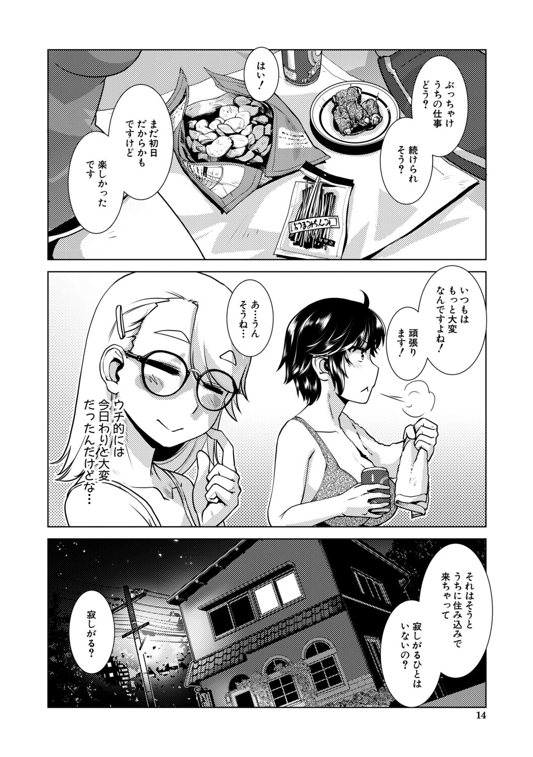 [kamotama] futanari jou hayarizakari - Page 15