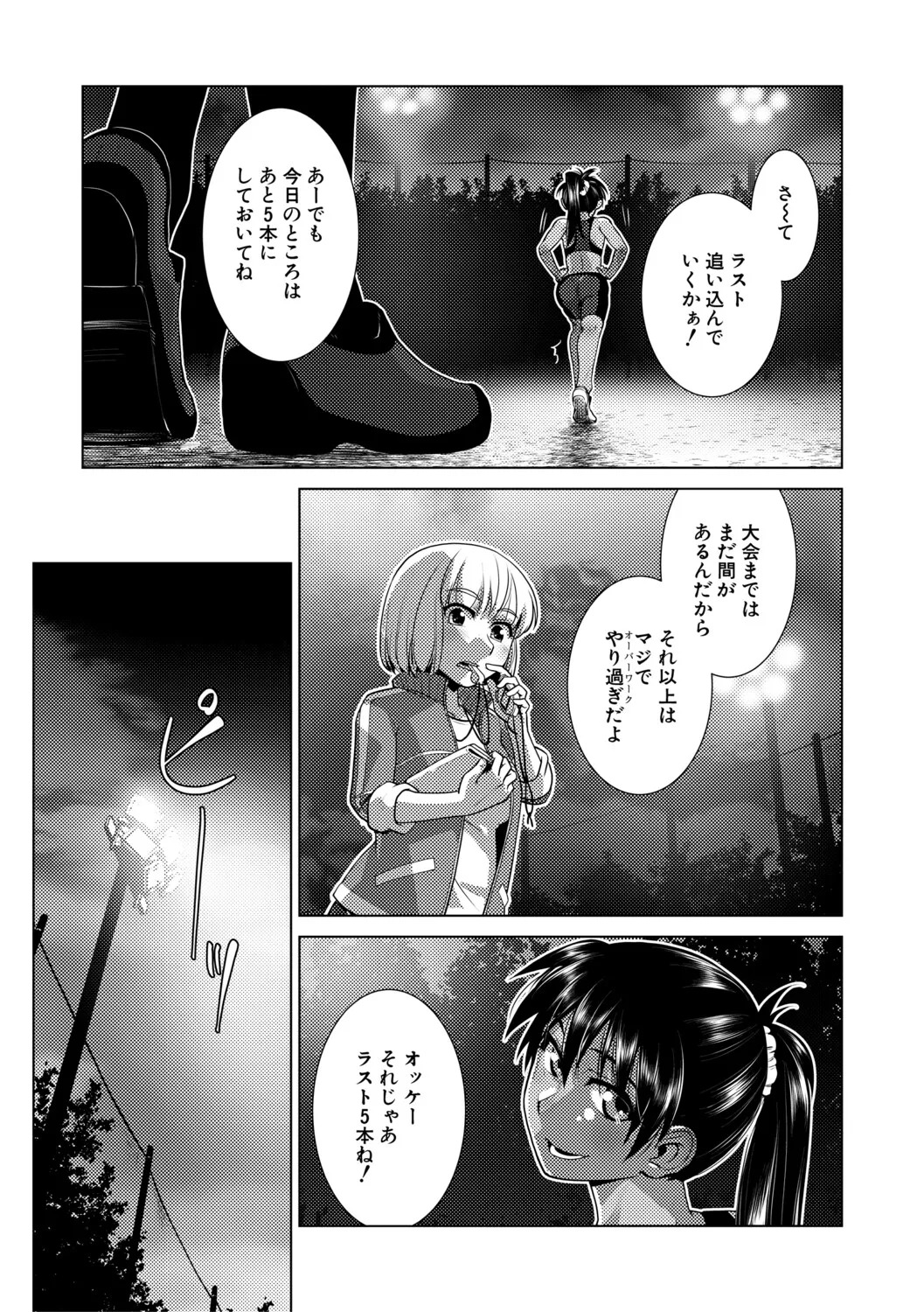 [kamotama] futanari jou hayarizakari - Page 152
