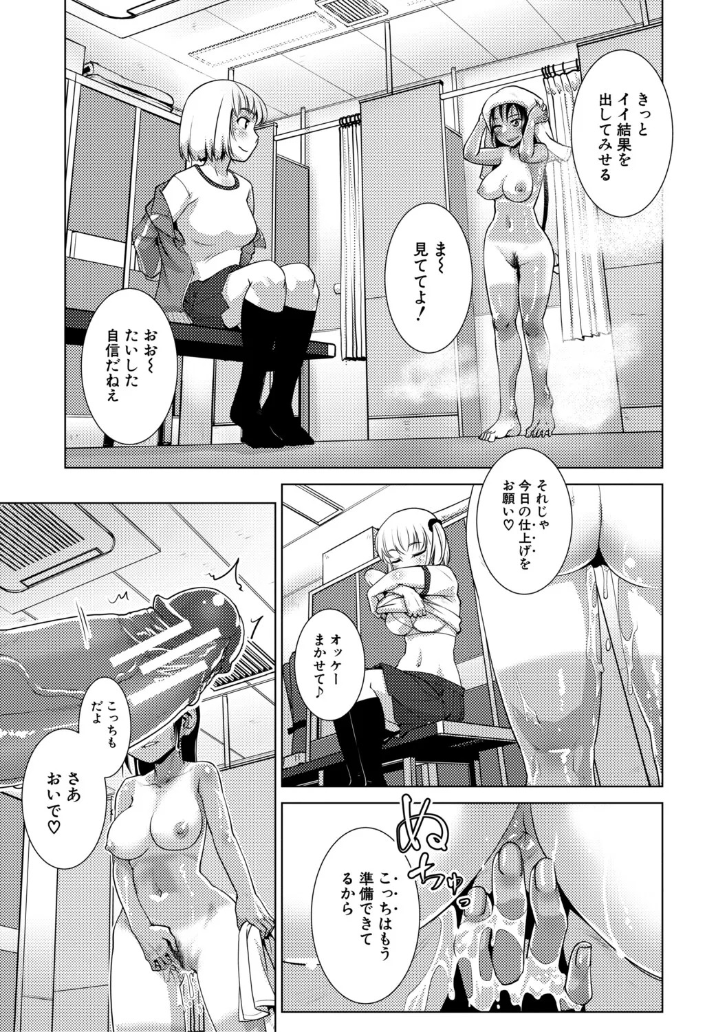 [kamotama] futanari jou hayarizakari - Page 154