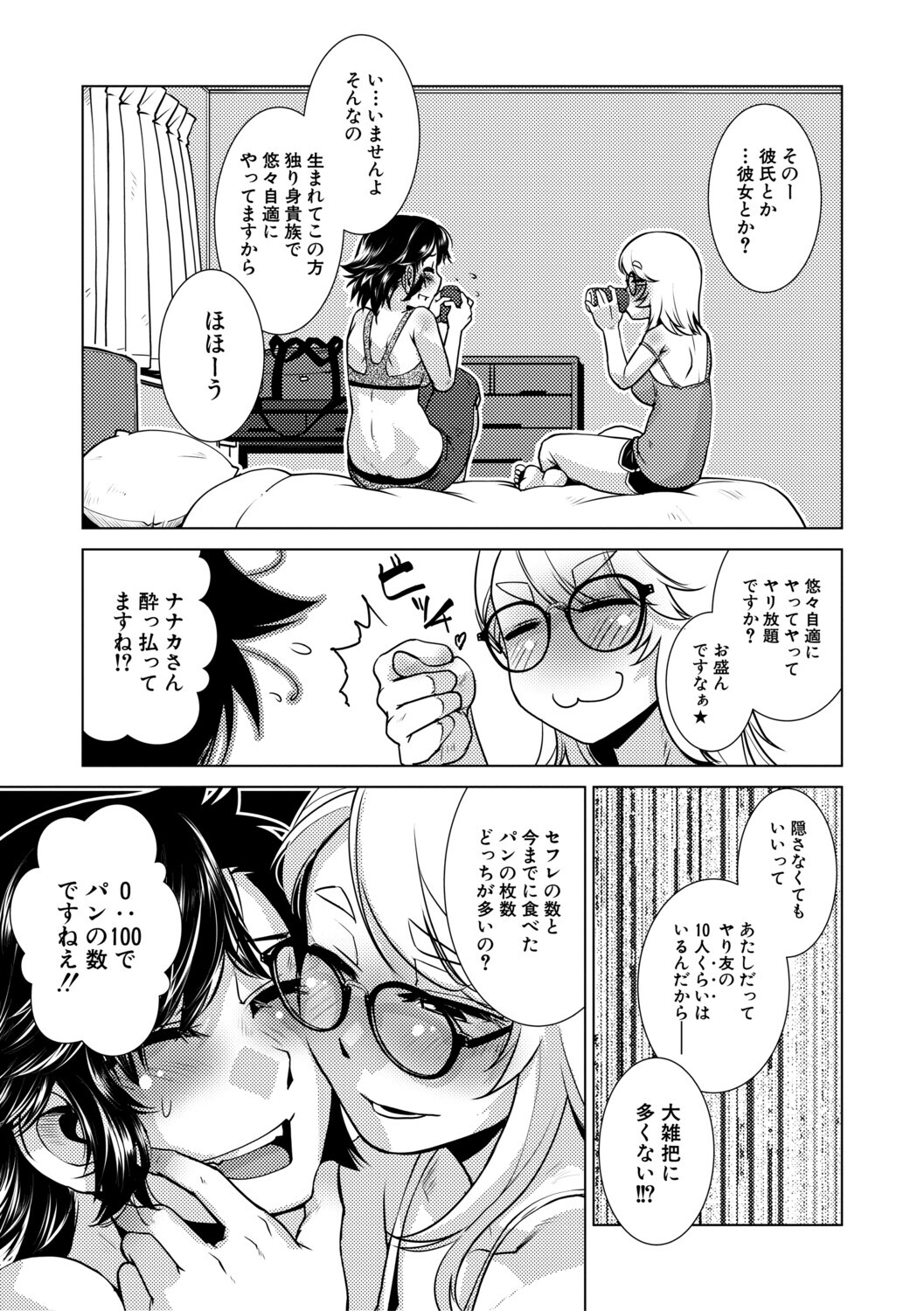 [kamotama] futanari jou hayarizakari - Page 16