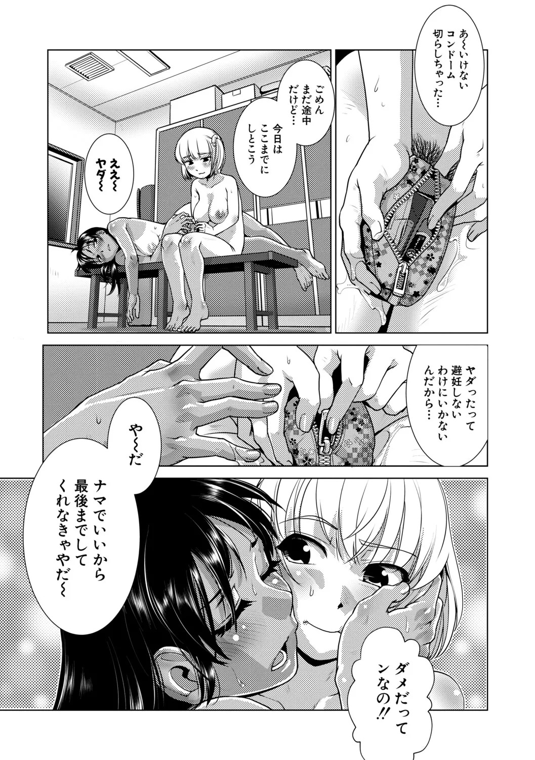 [kamotama] futanari jou hayarizakari - Page 166