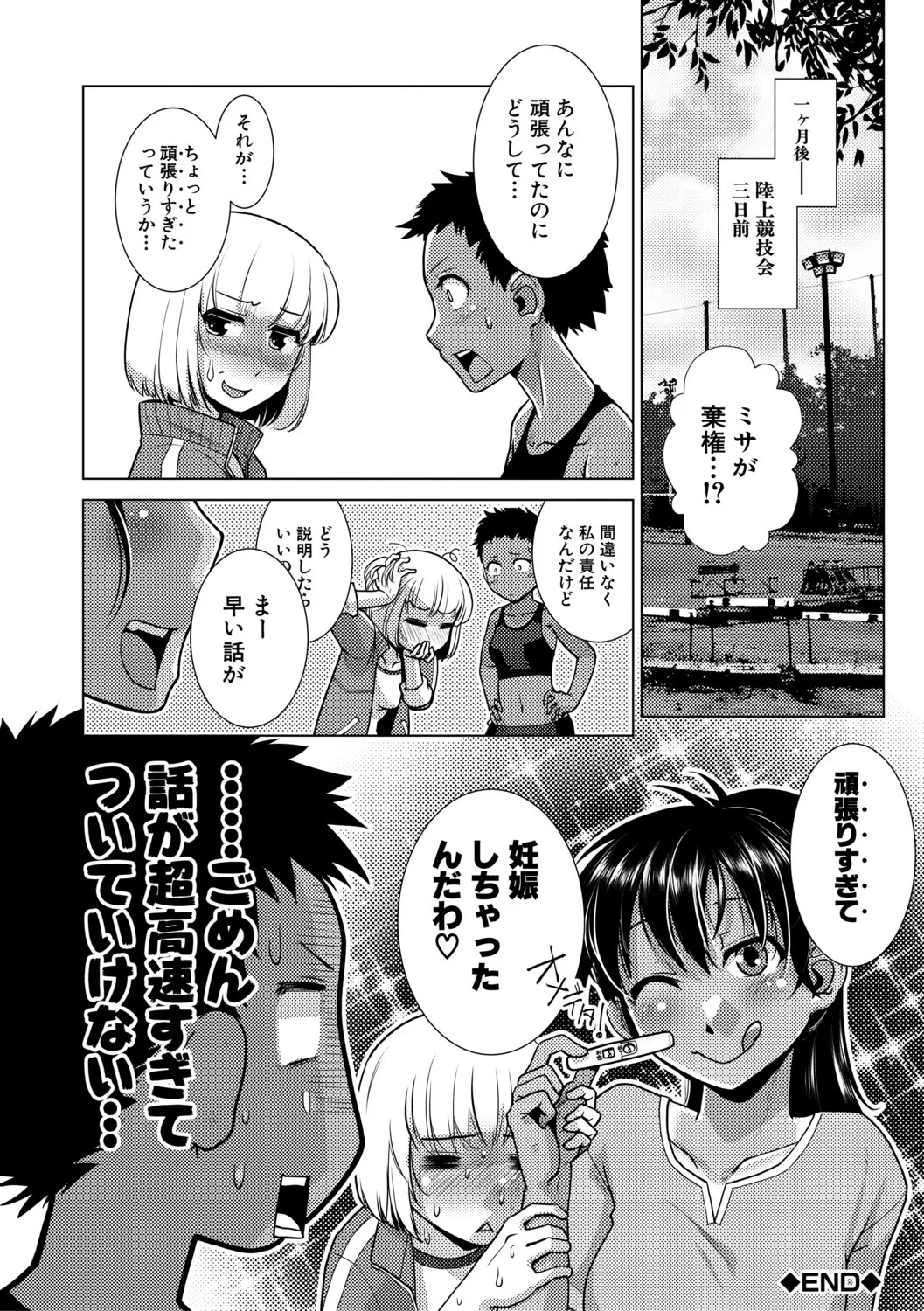 [kamotama] futanari jou hayarizakari - Page 177