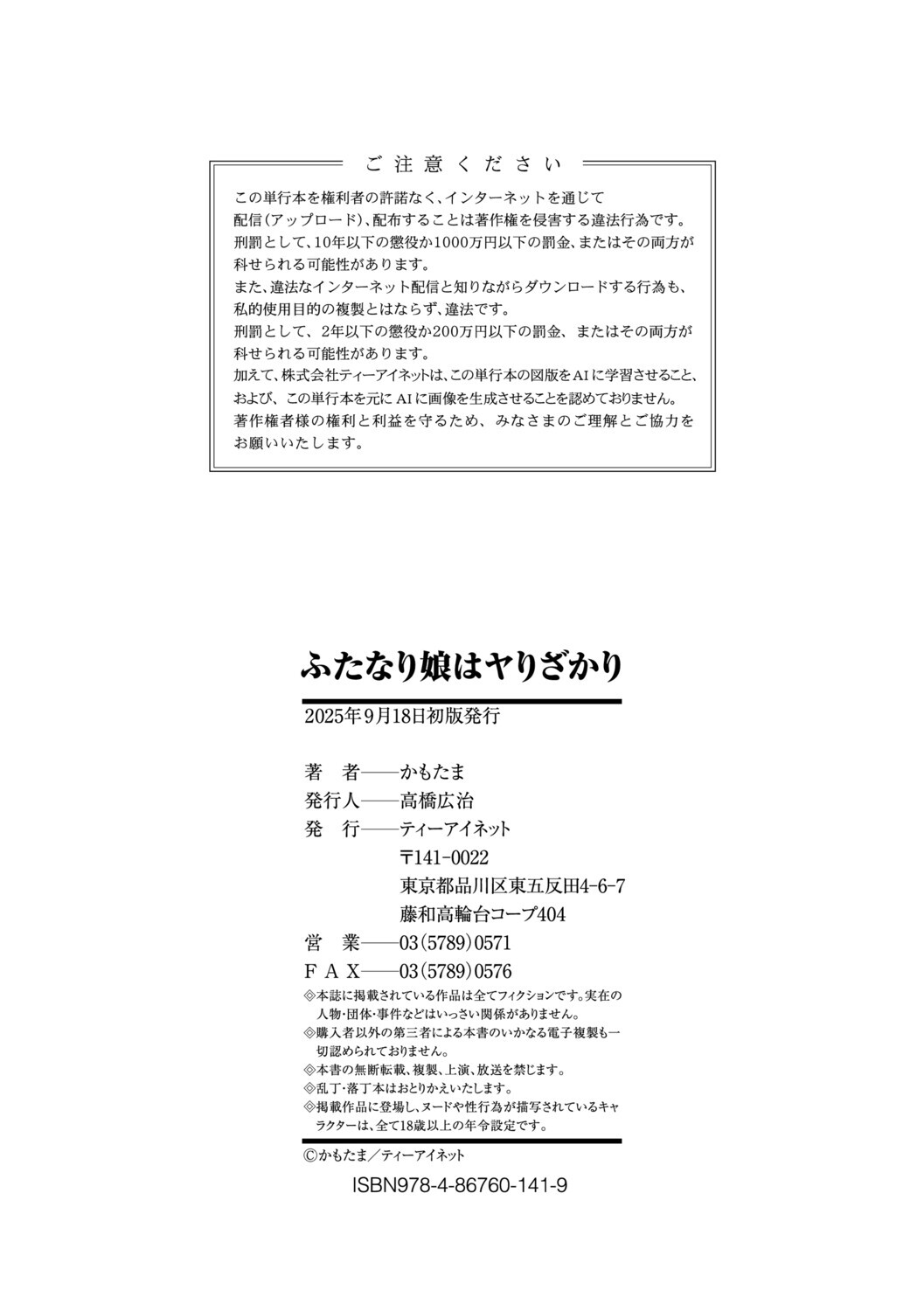 [kamotama] futanari jou hayarizakari - Page 182
