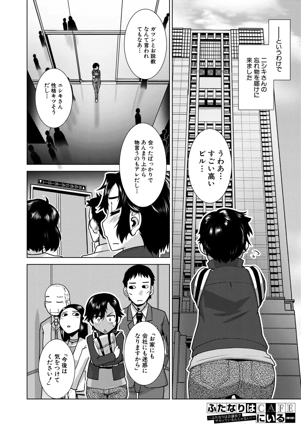 [kamotama] futanari jou hayarizakari - Page 49