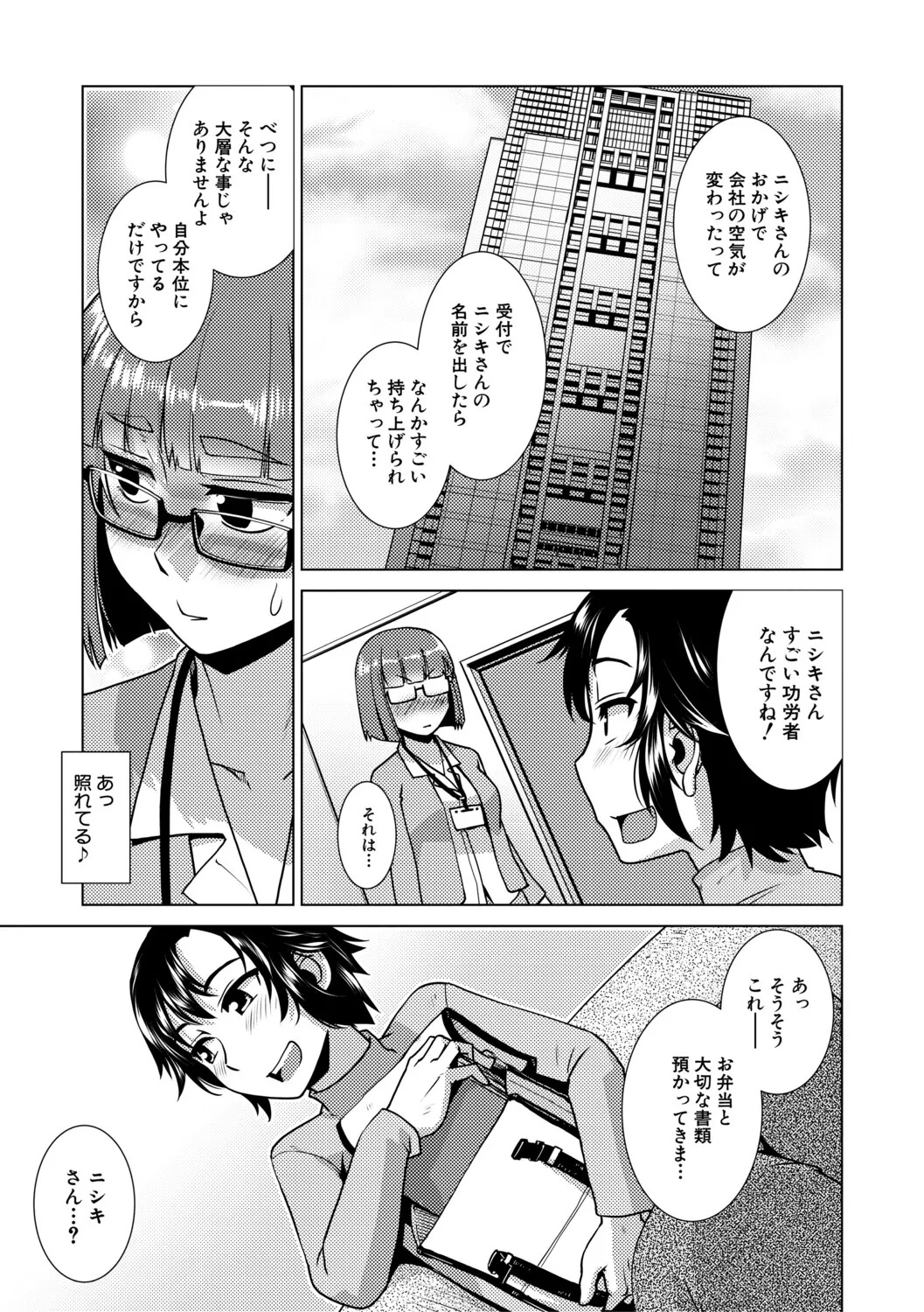 [kamotama] futanari jou hayarizakari - Page 54