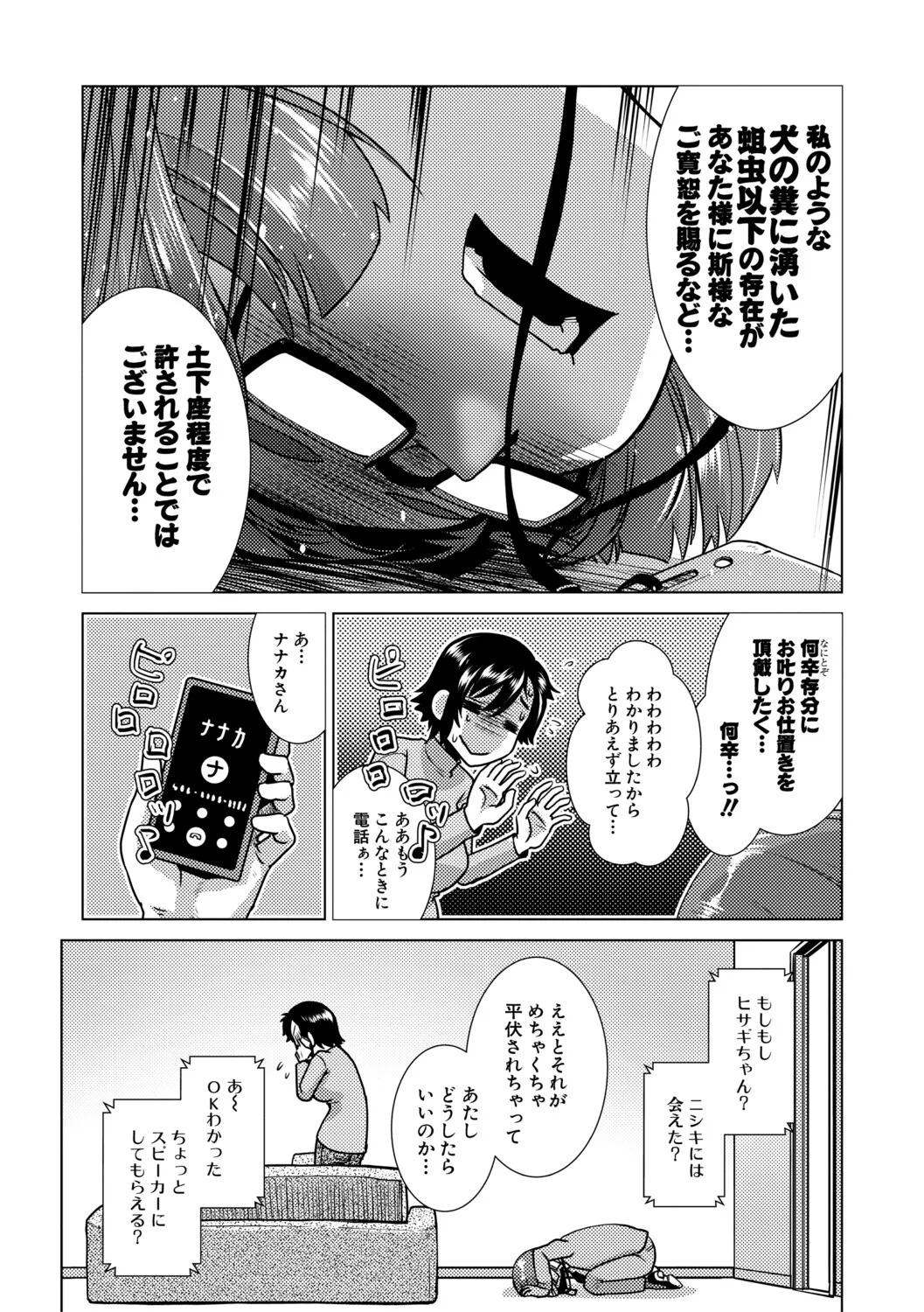 [kamotama] futanari jou hayarizakari - Page 56
