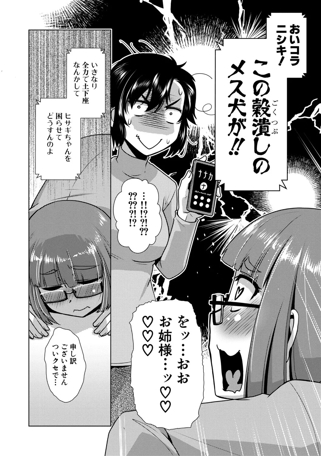 [kamotama] futanari jou hayarizakari - Page 57