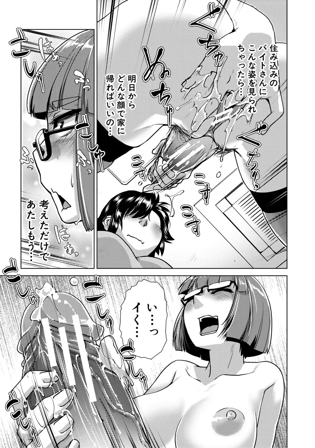 [kamotama] futanari jou hayarizakari - Page 62