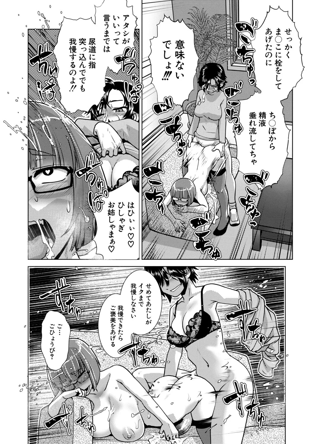 [kamotama] futanari jou hayarizakari - Page 71