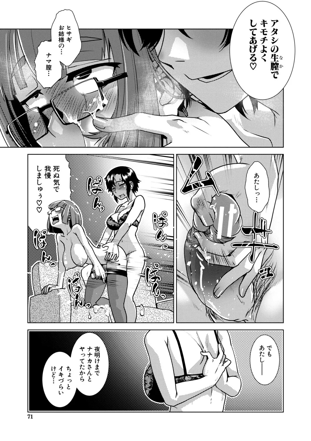 [kamotama] futanari jou hayarizakari - Page 72