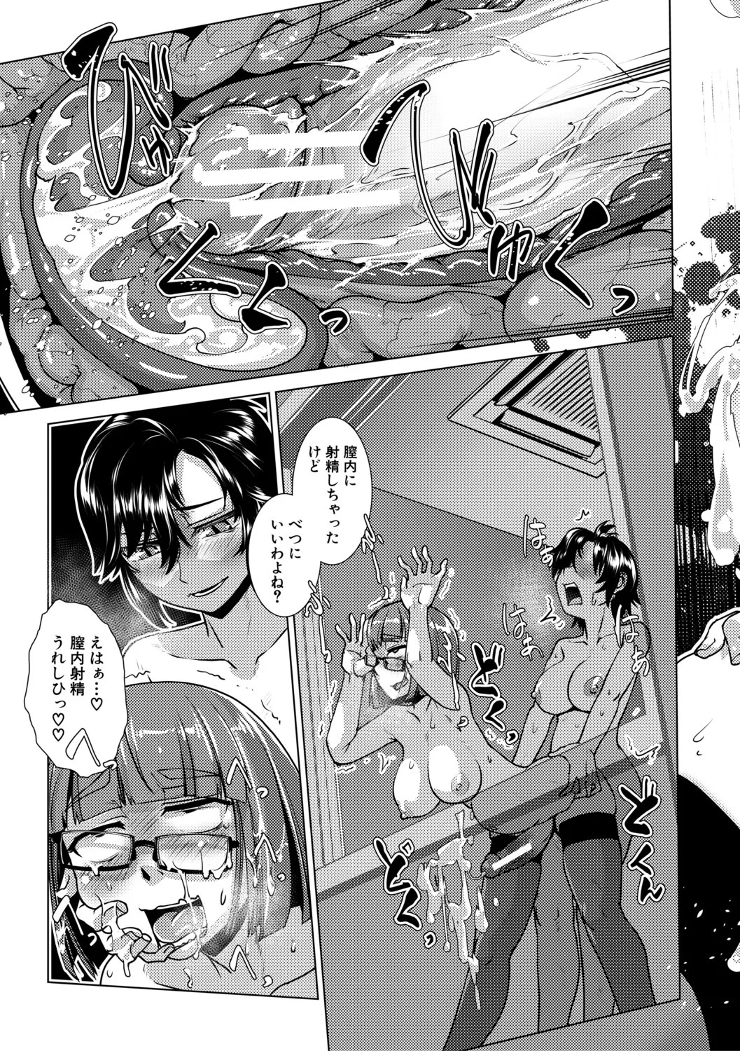 [kamotama] futanari jou hayarizakari - Page 78