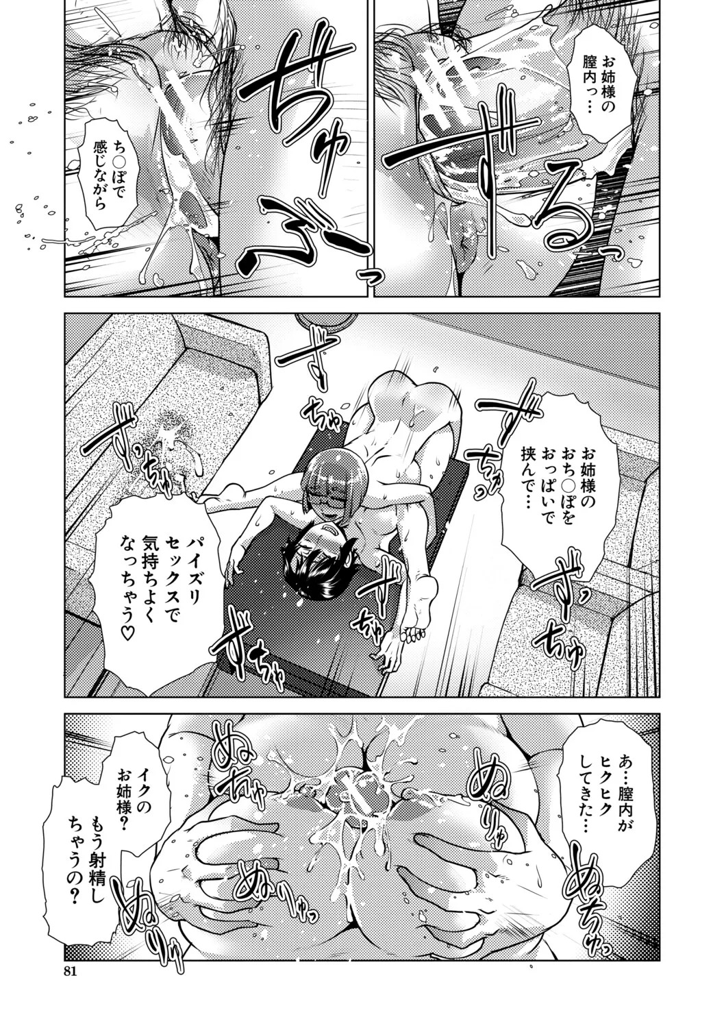 [kamotama] futanari jou hayarizakari - Page 82