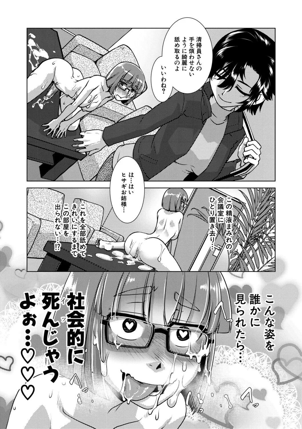 [kamotama] futanari jou hayarizakari - Page 88