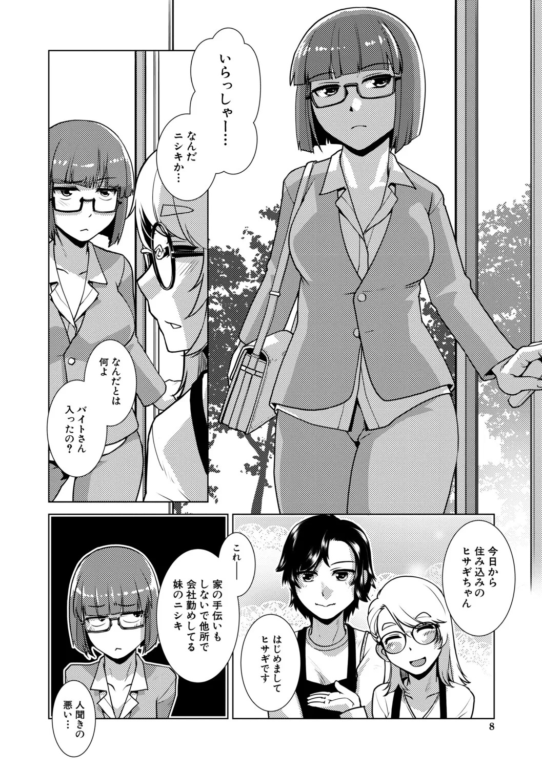 [kamotama] futanari jou hayarizakari - Page 9