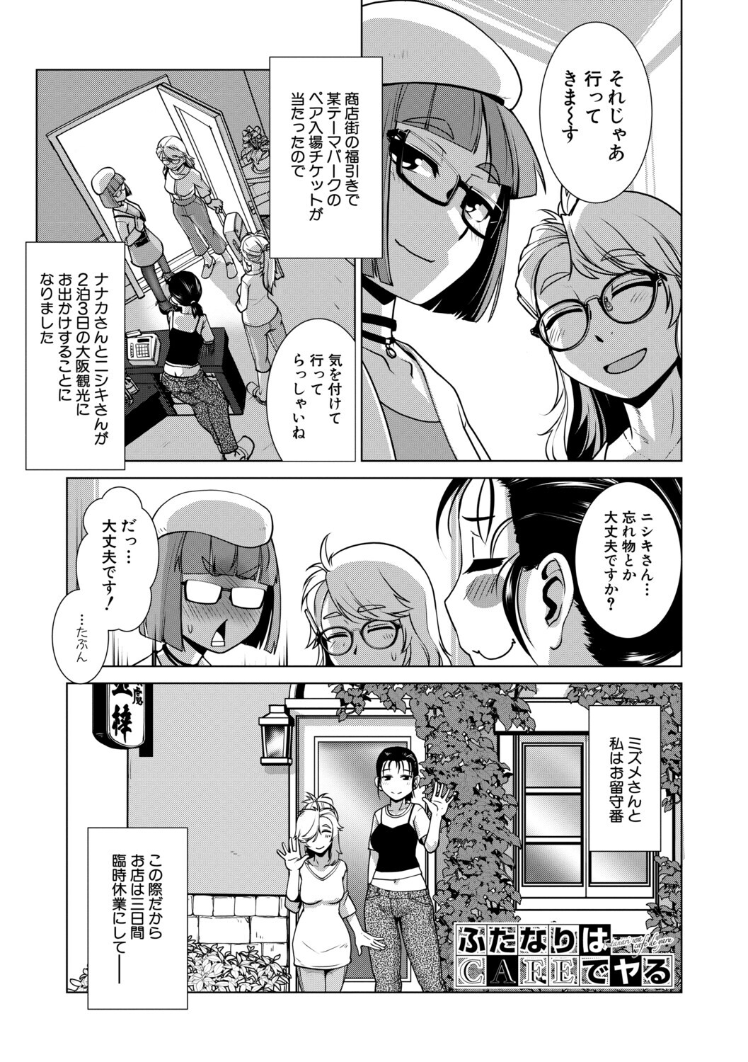 [kamotama] futanari jou hayarizakari - Page 90