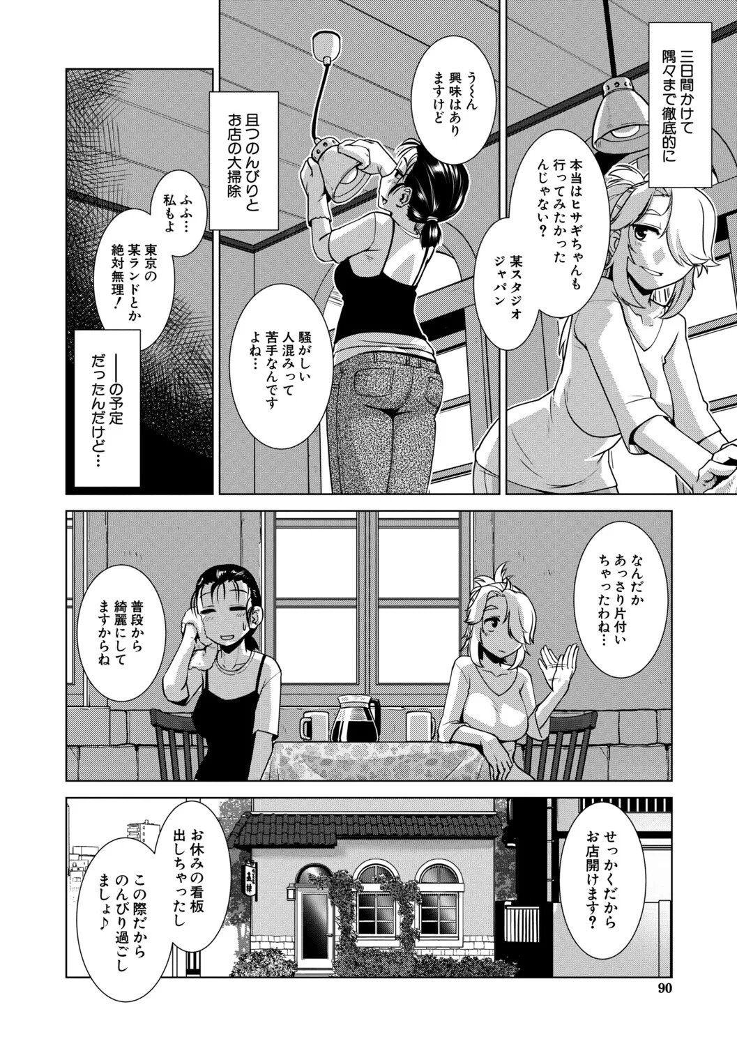 [kamotama] futanari jou hayarizakari - Page 91