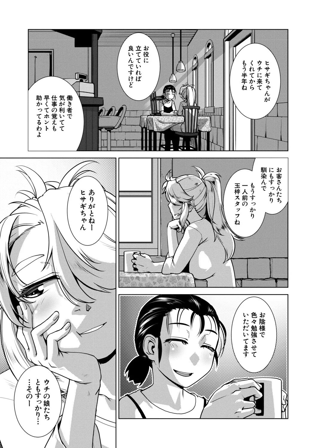 [kamotama] futanari jou hayarizakari - Page 92