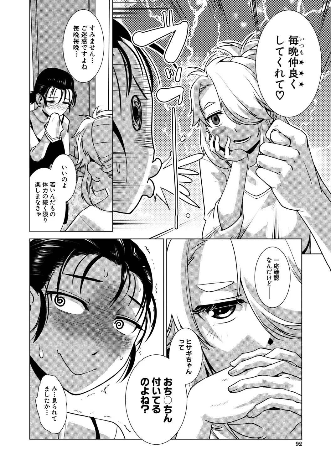 [kamotama] futanari jou hayarizakari - Page 93