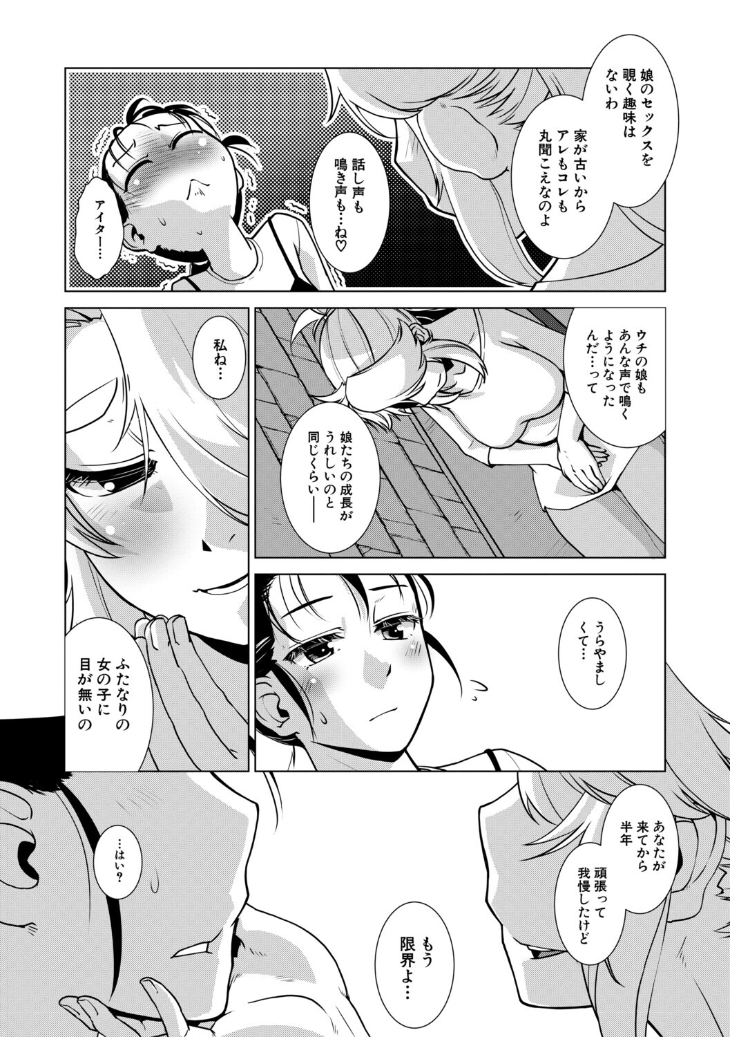 [kamotama] futanari jou hayarizakari - Page 94