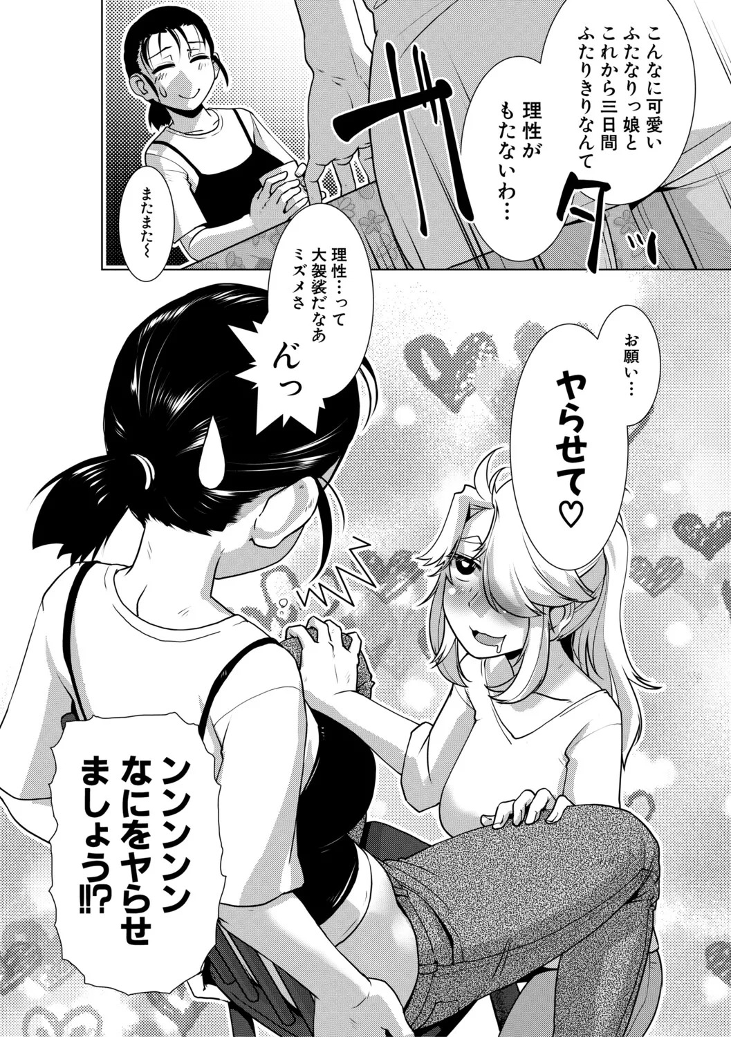 [kamotama] futanari jou hayarizakari - Page 95