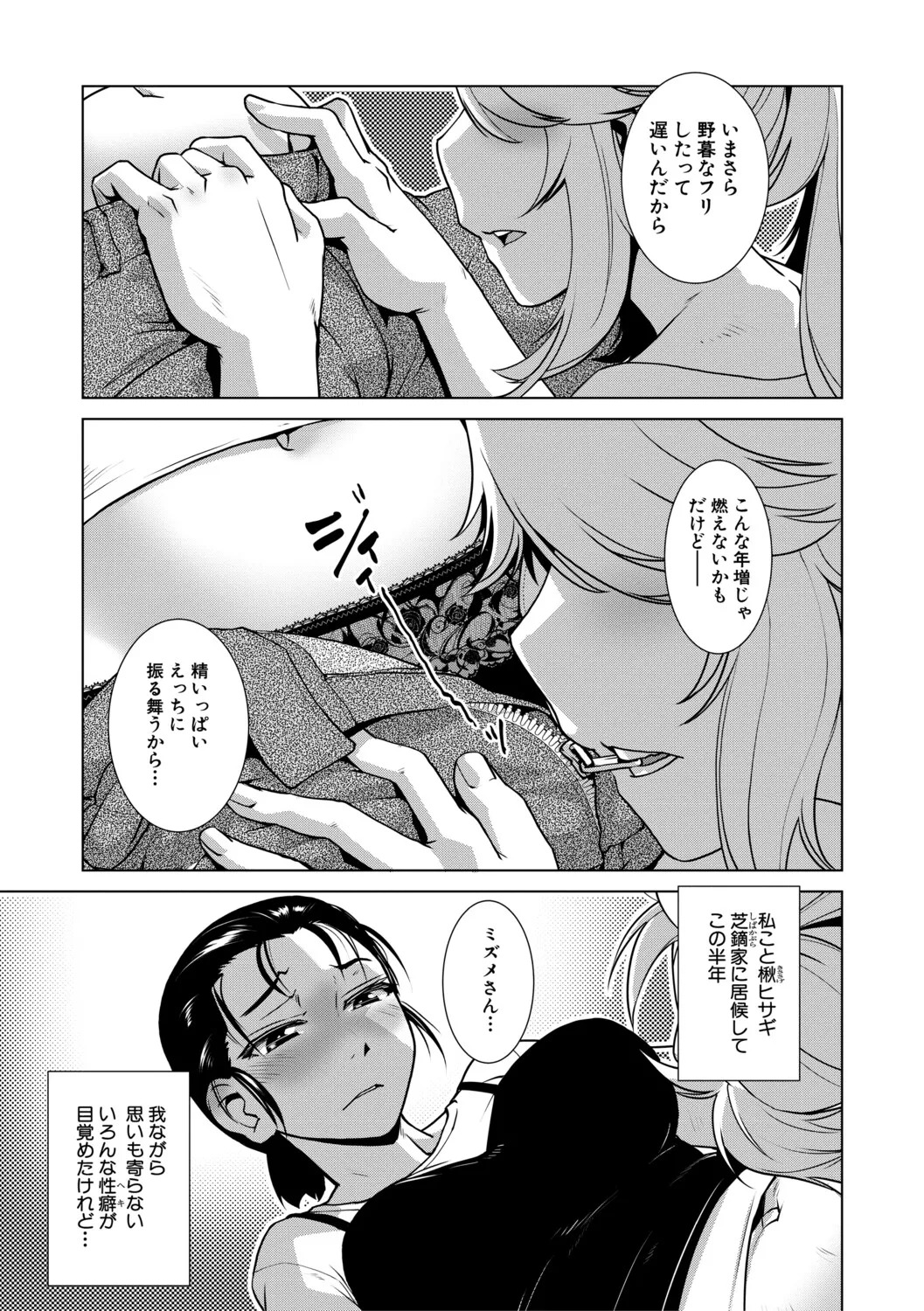 [kamotama] futanari jou hayarizakari - Page 96