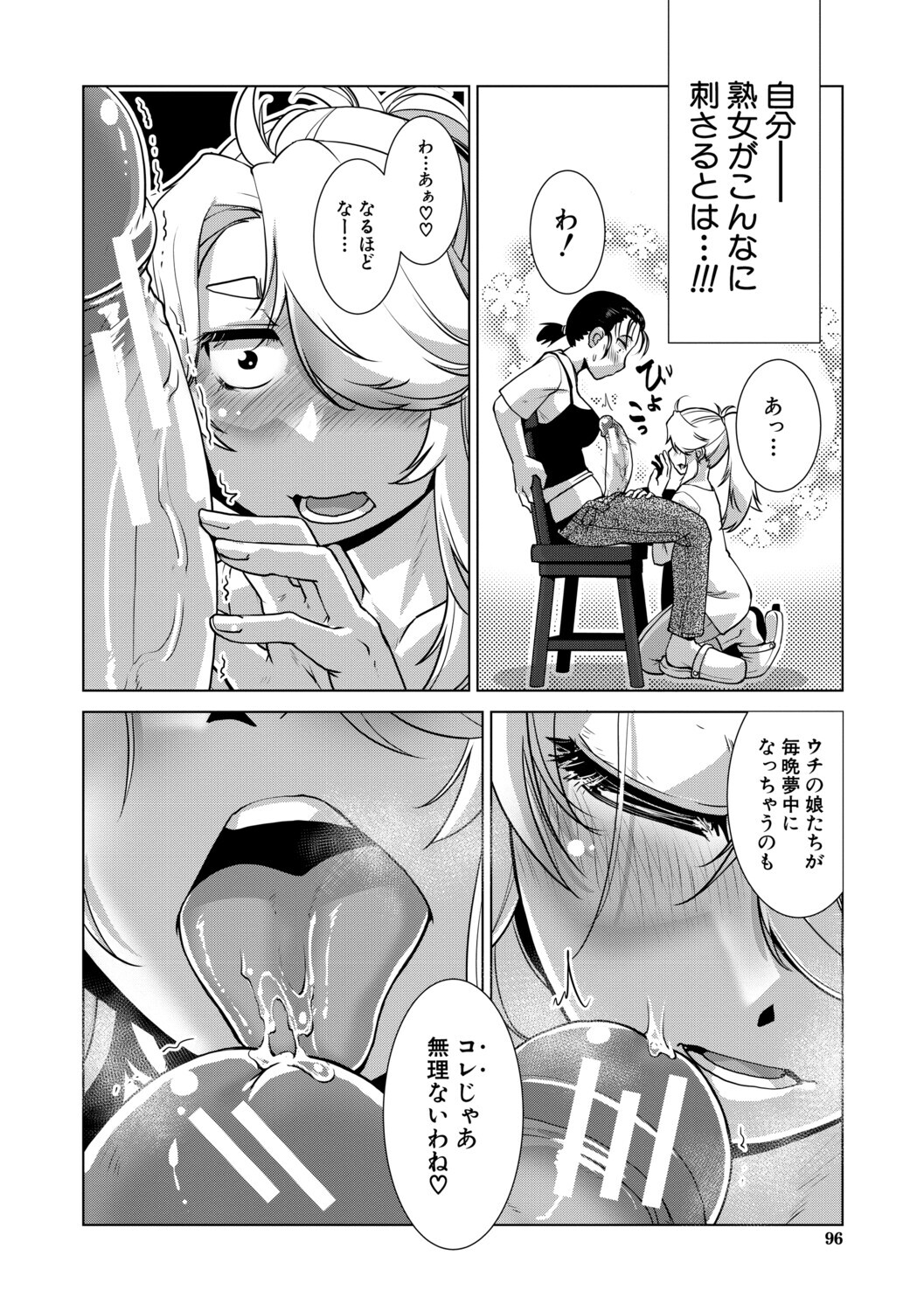 [kamotama] futanari jou hayarizakari - Page 97