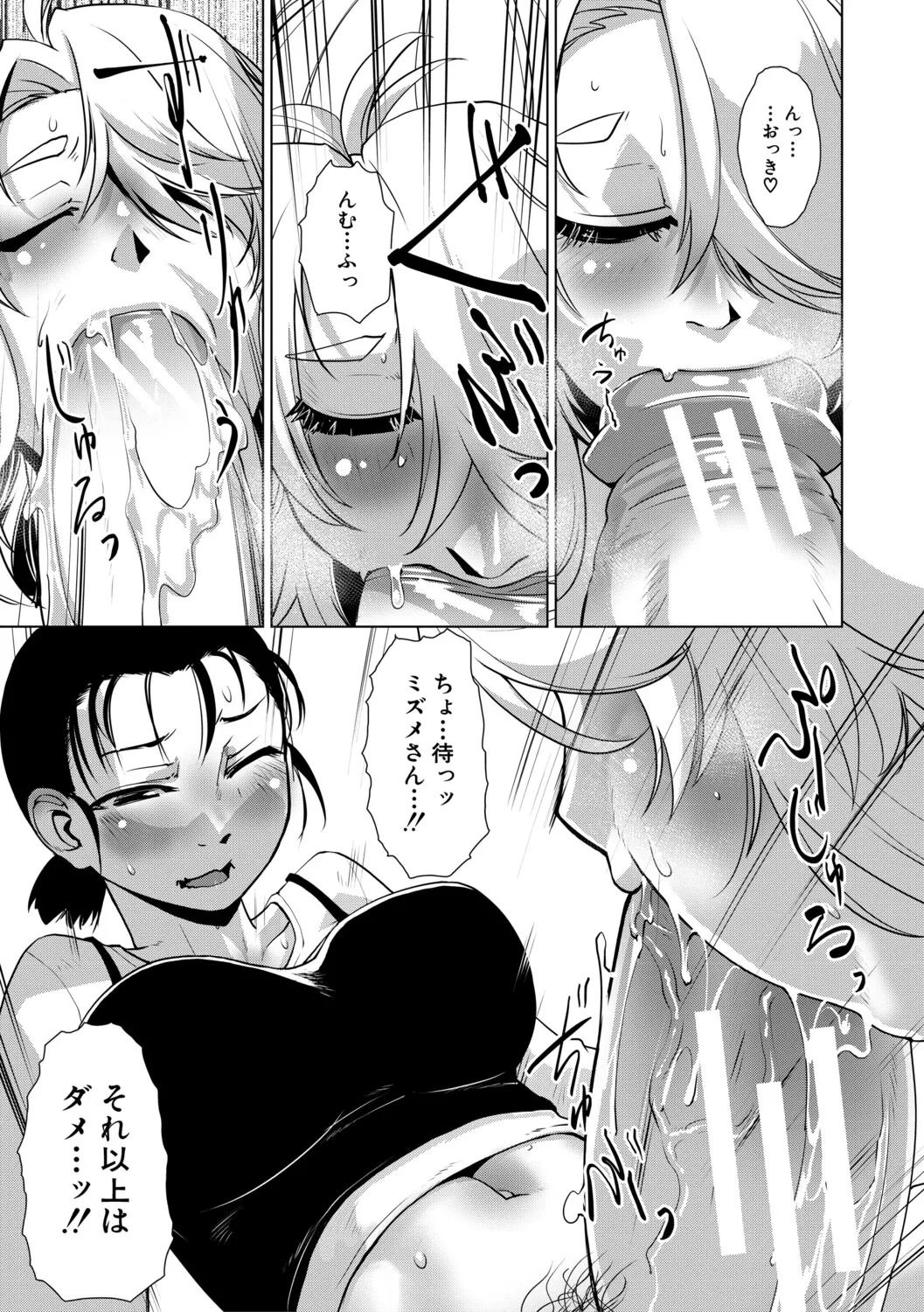 [kamotama] futanari jou hayarizakari - Page 98