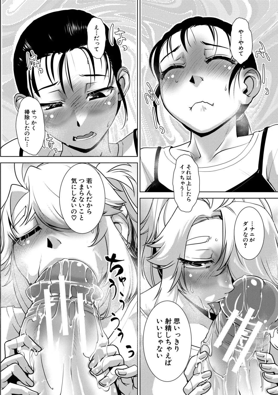 [kamotama] futanari jou hayarizakari - Page 99