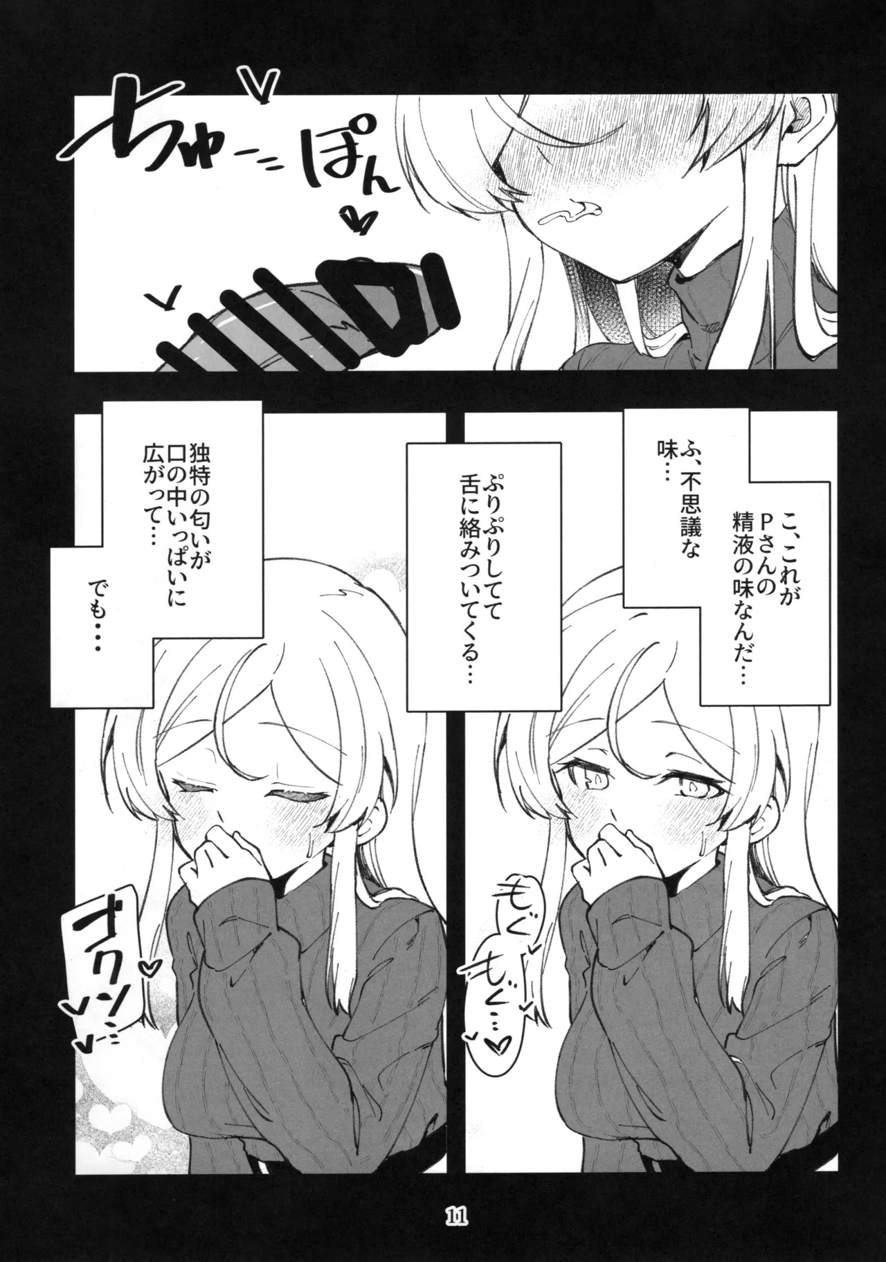(IDOL STAR FESTIV@L 15) [Wasuraruru Tegami (Binsen)] Mirishita no Ecchi na Rakugaki Shuu 11 (THE IDOLM@STER MILLION LIVE! - Page 12