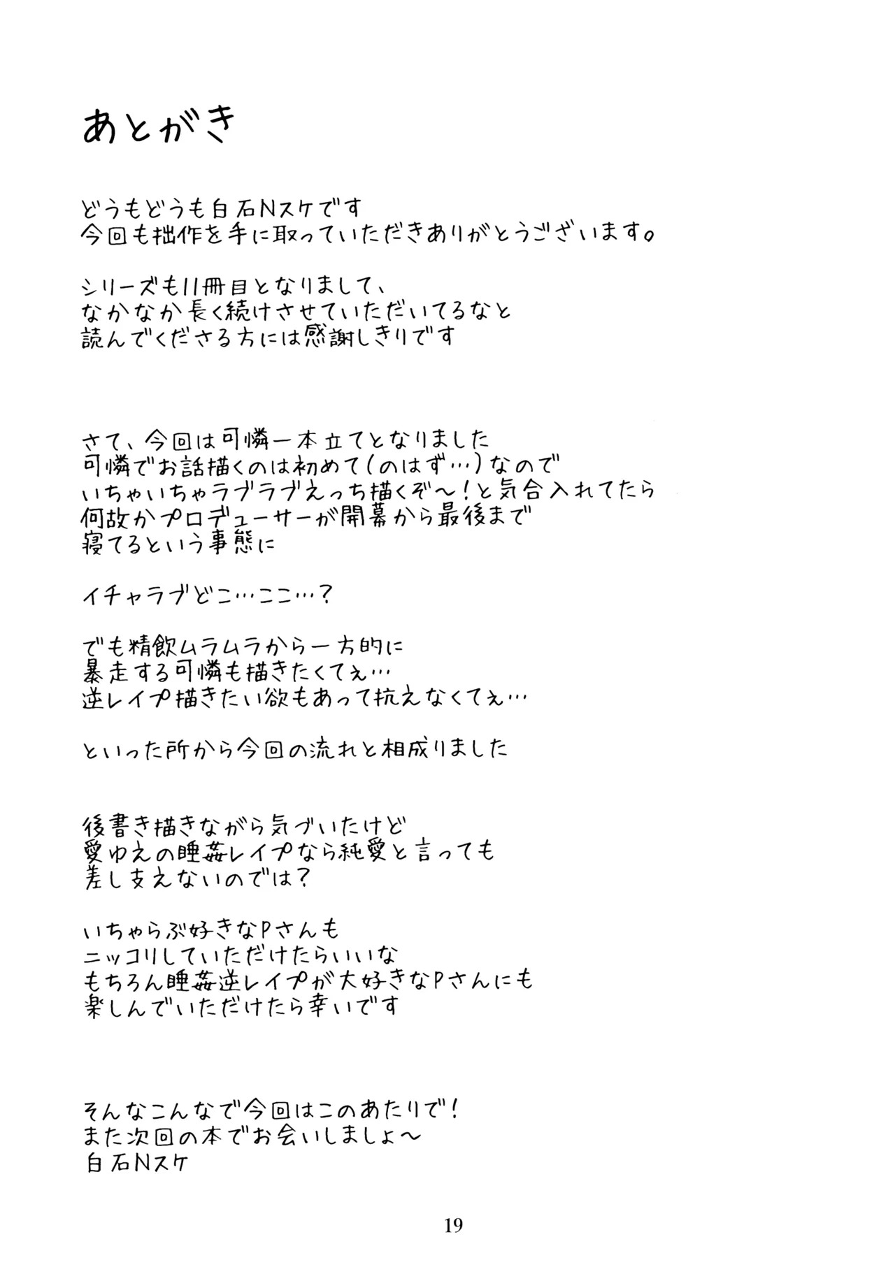 (IDOL STAR FESTIV@L 15) [Wasuraruru Tegami (Binsen)] Mirishita no Ecchi na Rakugaki Shuu 11 (THE IDOLM@STER MILLION LIVE! - Page 20