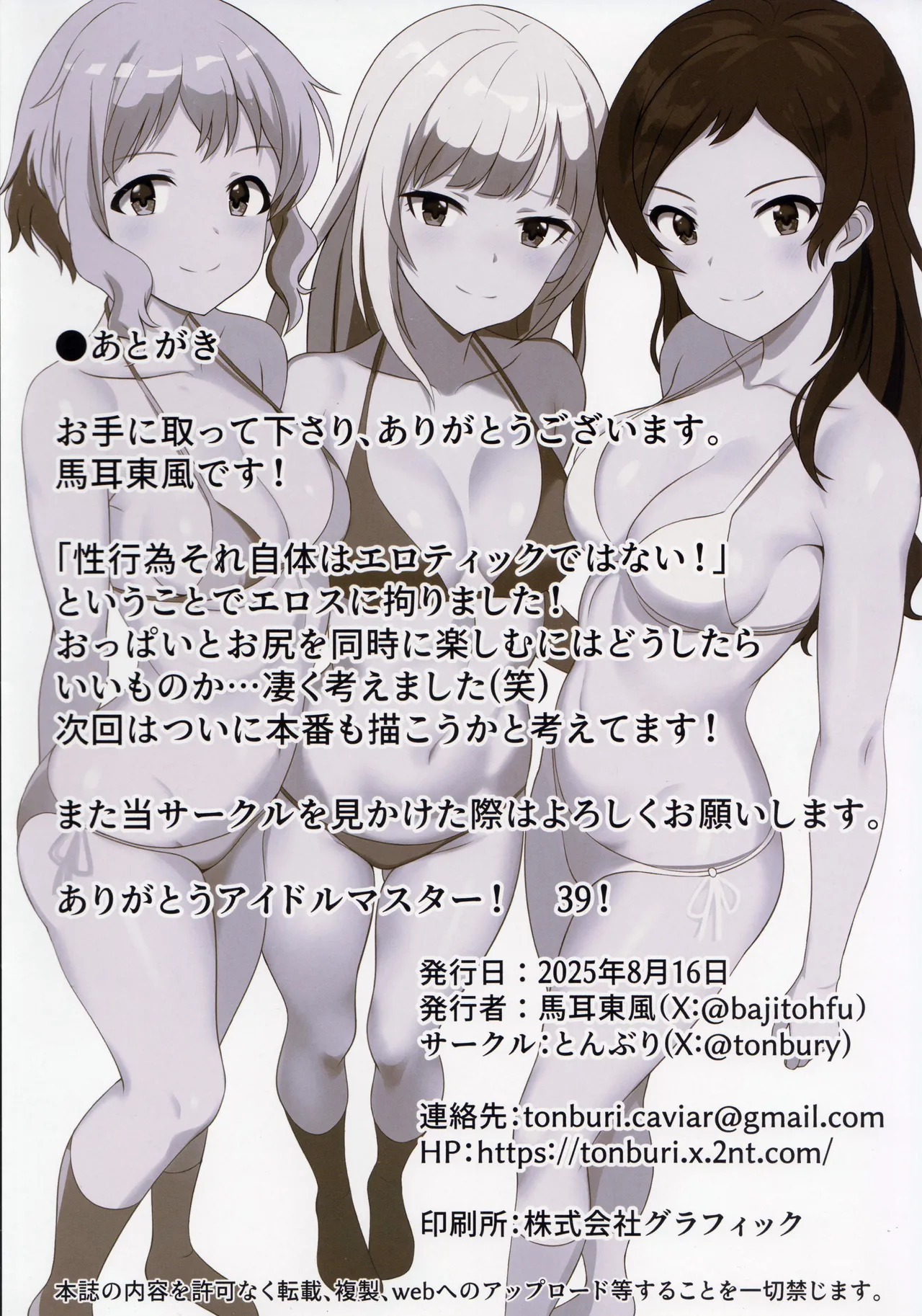 (C106) [Tonburi (Bajitohfu)] EROTICISM vol.2 (THE IDOLM@STER MILLION LIVE!) - Page 17