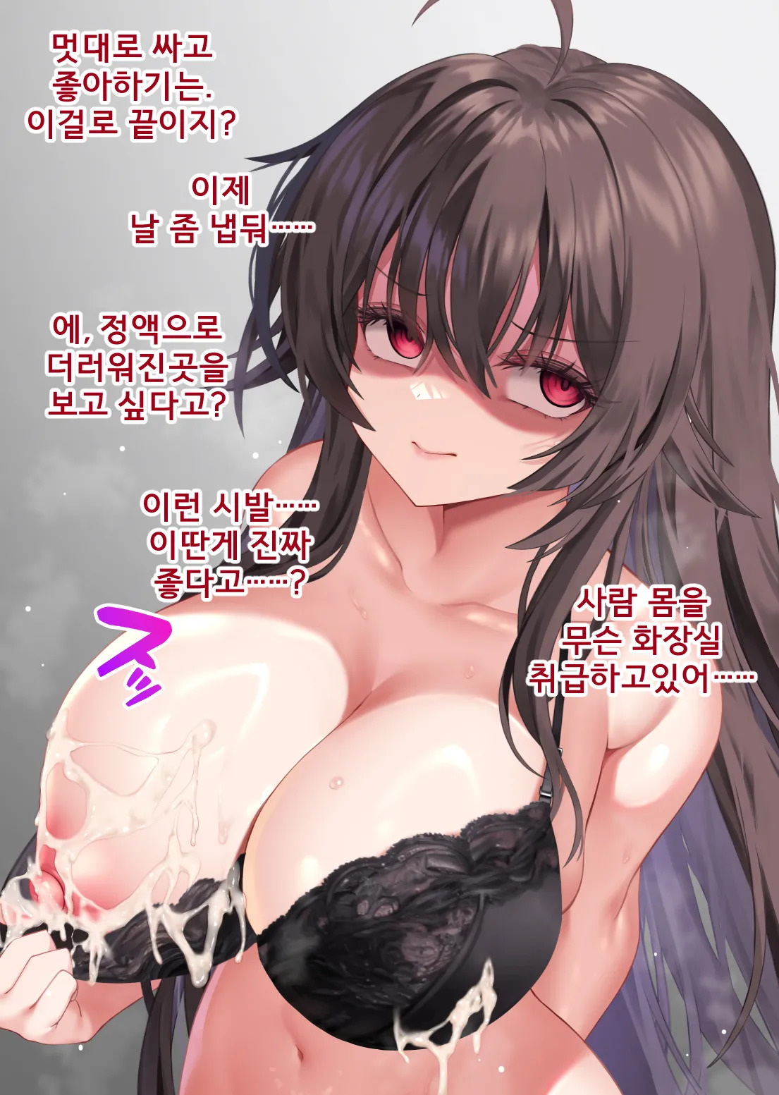 [Maze] 好きな＆嫌いなOOとエッチをするイリス (Japanese, English, Korean) - Page 81