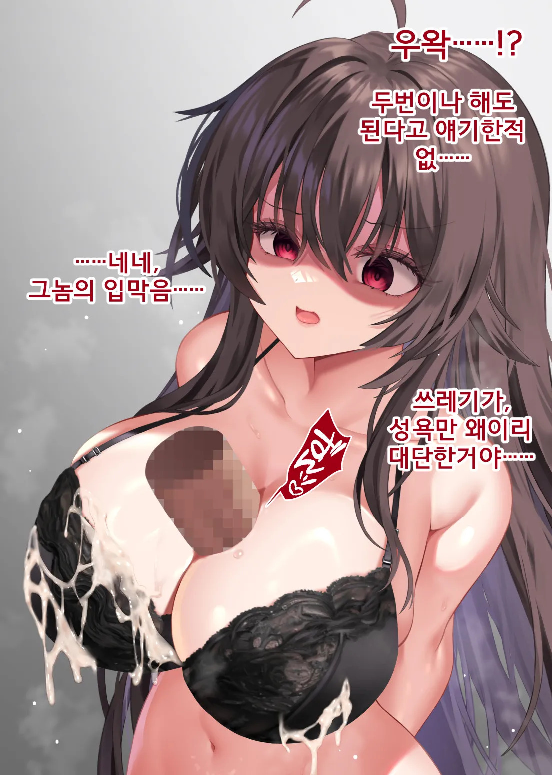 [Maze] 好きな＆嫌いなOOとエッチをするイリス (Japanese, English, Korean) - Page 82