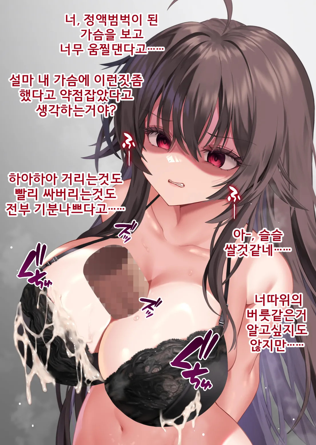 [Maze] 好きな＆嫌いなOOとエッチをするイリス (Japanese, English, Korean) - Page 83