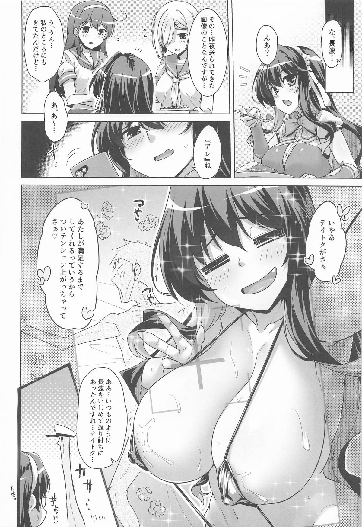 (C106) [CUNICULUS (Yositama)] Milky DD ~Jirasare Torokeru Naganami Hole~ (Kantai Collection -Kancolle-) - Page 23
