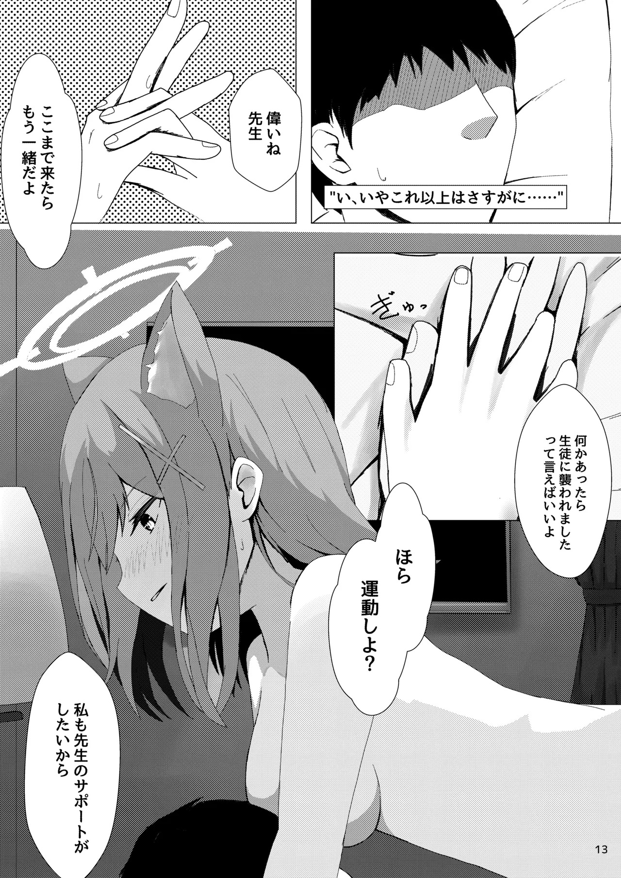 [KiraKira Land (Dysto)] Mesu Ookami Musume no Hatsujouki (Blue Archive) [Digital] - Page 13