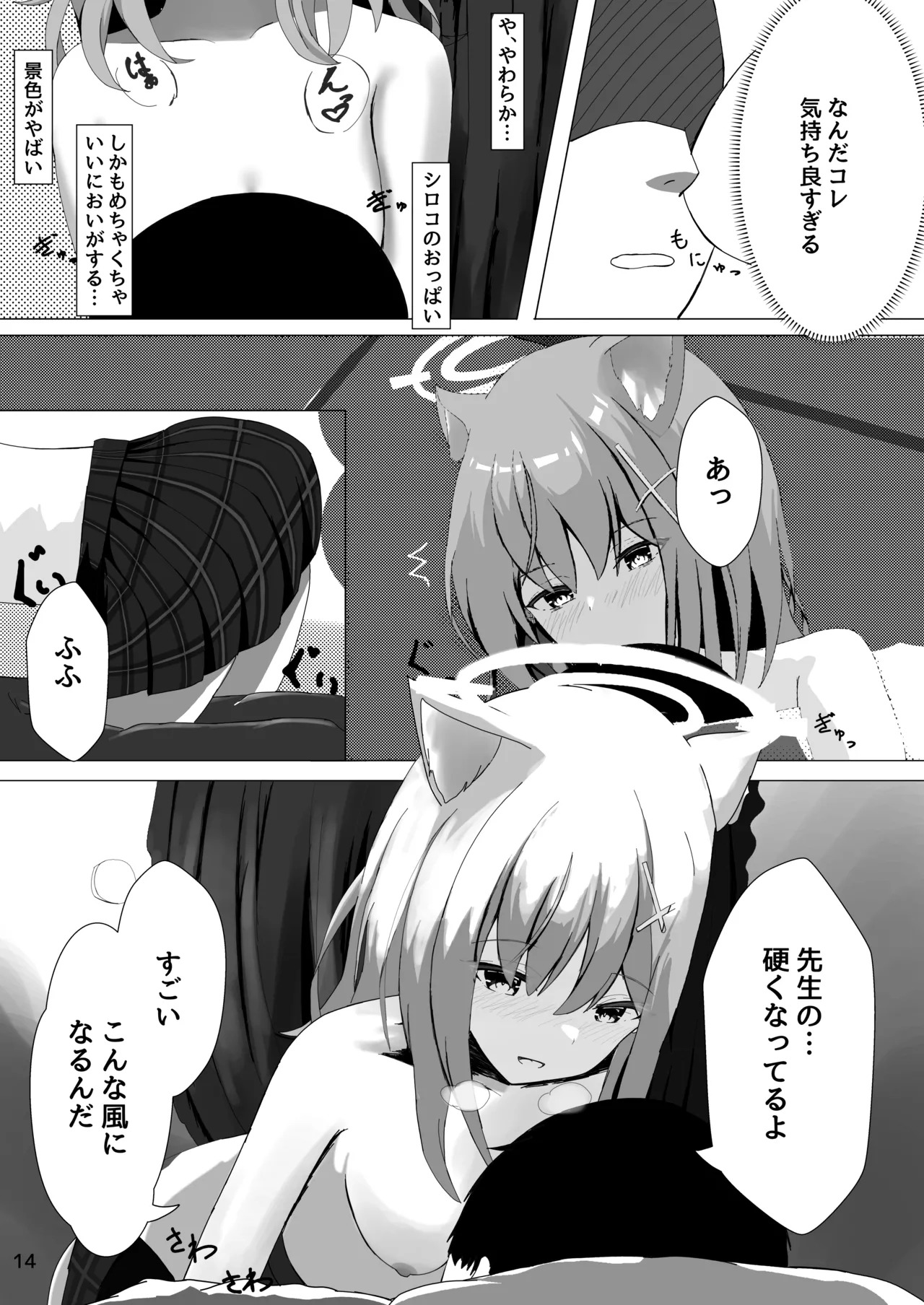 [KiraKira Land (Dysto)] Mesu Ookami Musume no Hatsujouki (Blue Archive) [Digital] - Page 14