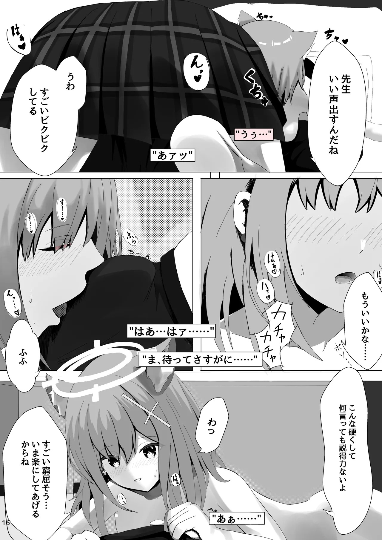 [KiraKira Land (Dysto)] Mesu Ookami Musume no Hatsujouki (Blue Archive) [Digital] - Page 16