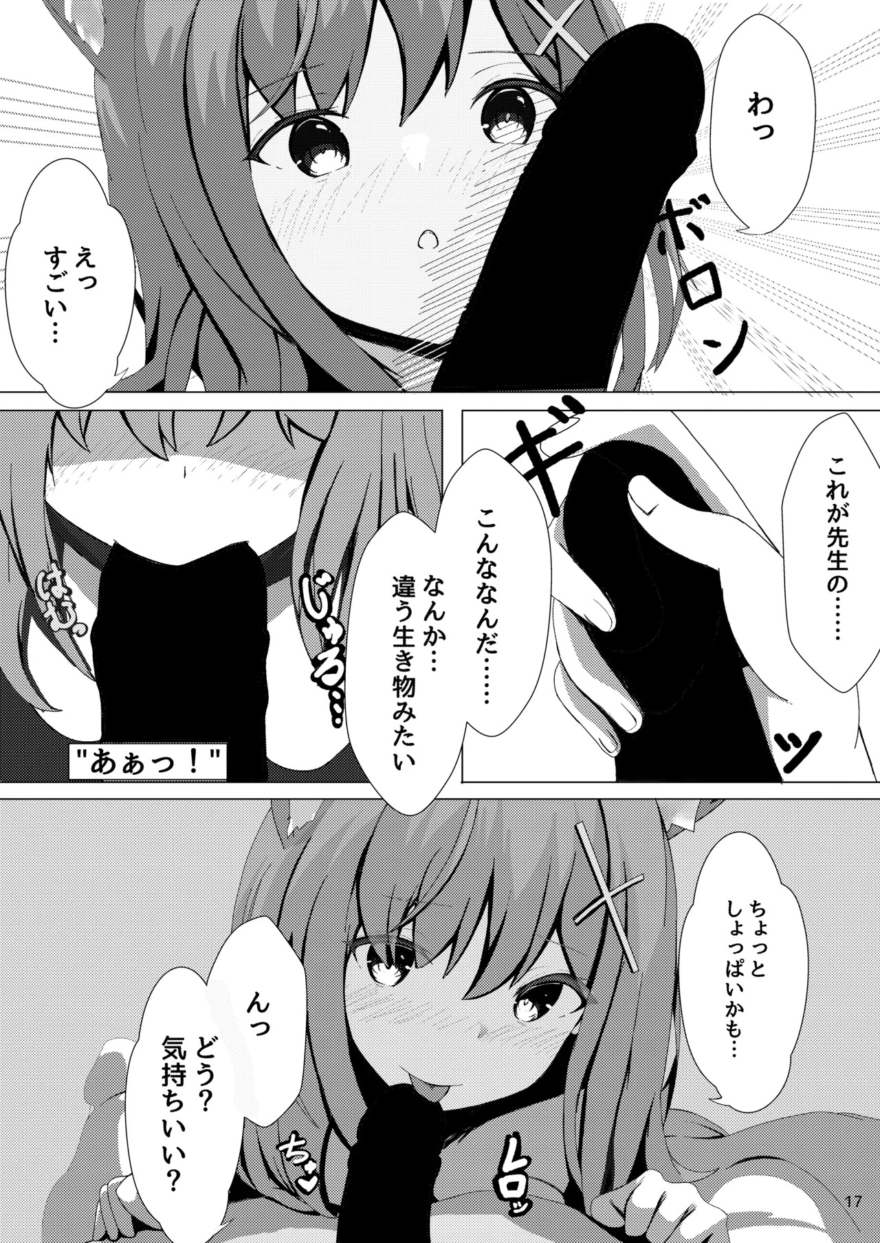 [KiraKira Land (Dysto)] Mesu Ookami Musume no Hatsujouki (Blue Archive) [Digital] - Page 17