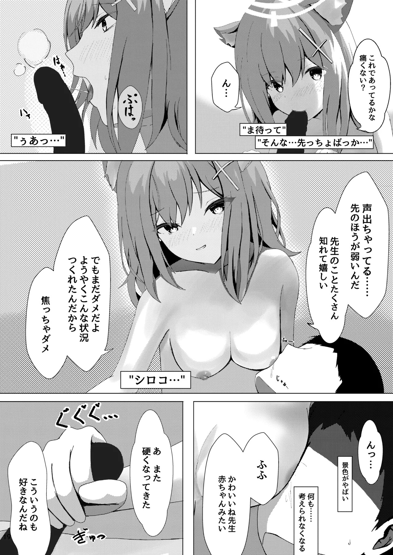 [KiraKira Land (Dysto)] Mesu Ookami Musume no Hatsujouki (Blue Archive) [Digital] - Page 18