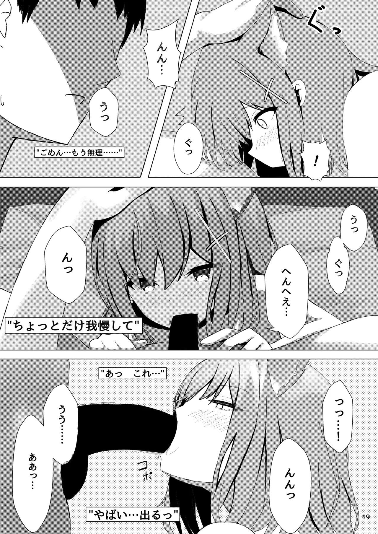 [KiraKira Land (Dysto)] Mesu Ookami Musume no Hatsujouki (Blue Archive) [Digital] - Page 19