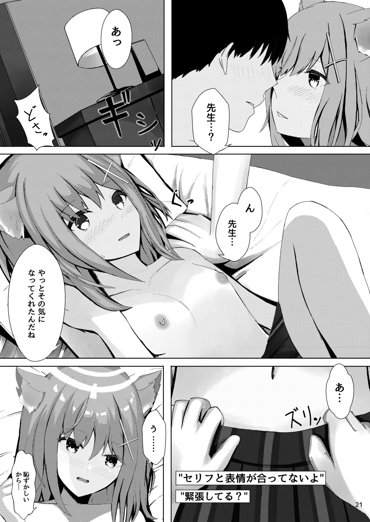 [KiraKira Land (Dysto)] Mesu Ookami Musume no Hatsujouki (Blue Archive) [Digital] - Page 21