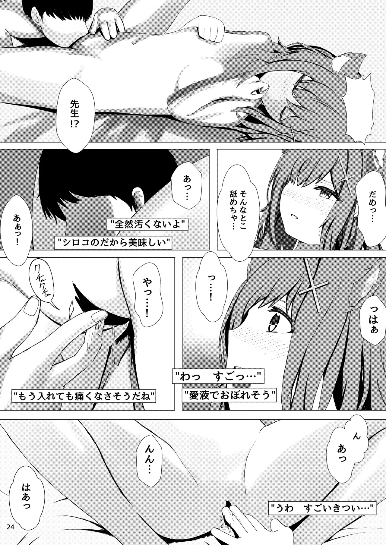 [KiraKira Land (Dysto)] Mesu Ookami Musume no Hatsujouki (Blue Archive) [Digital] - Page 24